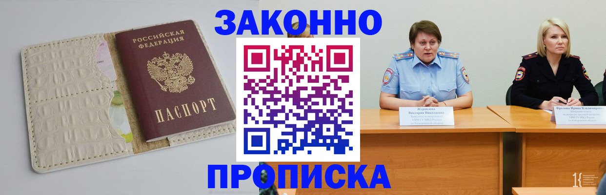 прописка паспорт в Лагани