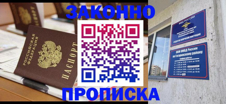временная регистрация надежно в Лагани