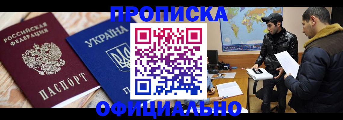 временная регистрация законно в Лагани